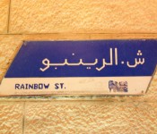 Rainbow St, Amman
